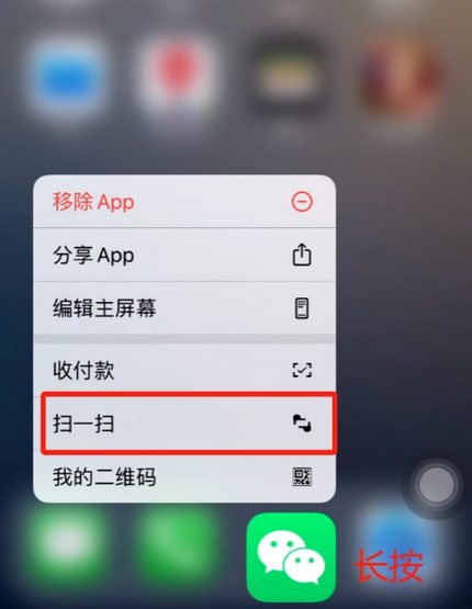 乌达苹果手机维修分享iPhone 15如何快速打开扫一扫 