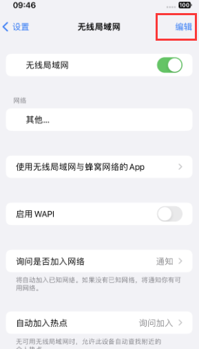 乌达苹果Wifi维修分享iPhone怎么关闭公共网络WiFi自动连接 