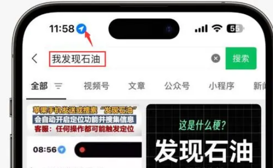 乌达苹果客服中心分享iPhone 输入“发现石油”触发定位