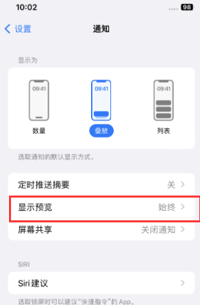 乌达苹果售后维修中心分享iPhone手机收不到通知怎么办 