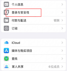 乌达苹果维修站分享手机号注册的Apple ID如何换成邮箱【图文教程】 