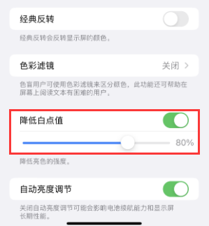 乌达苹果电池维修分享iPhone省电巧妙设置降低白点值 
