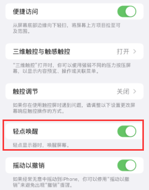 乌达苹果授权维修站分享iPhone轻点无法唤醒怎么办 