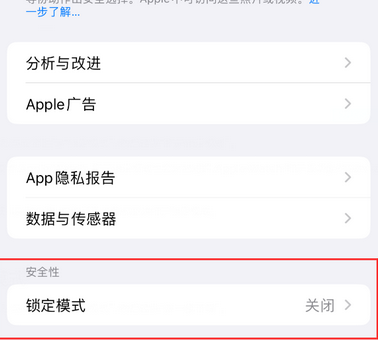 乌达苹果15服务网点分享iPhone15中的“锁定模式”有什么作用