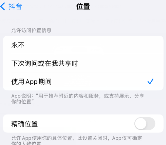 乌达apple服务如何检查iPhone中哪些应用程序正在使用位置