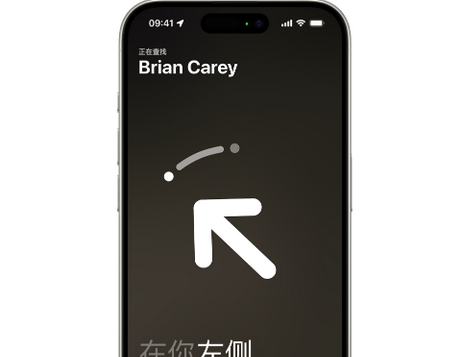 乌达苹果15维修iPhone15使用“查找”与朋友见面