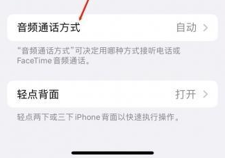 乌达苹果蓝牙维修店分享iPhone设置蓝牙设备接听电话方法