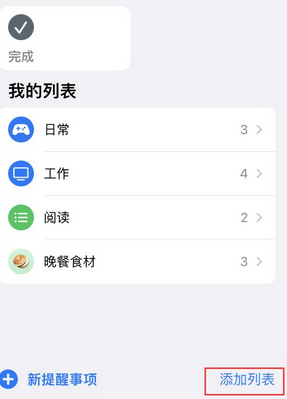 乌达苹果14维修店分享iPhone14如何设置主屏幕显示多个不同类型提醒事项 