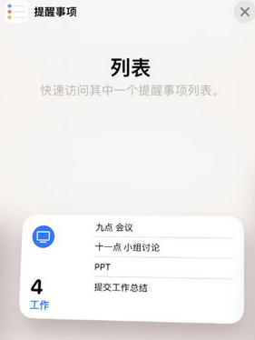 乌达苹果14维修店分享iPhone14如何设置主屏幕显示多个不同类型提醒事项