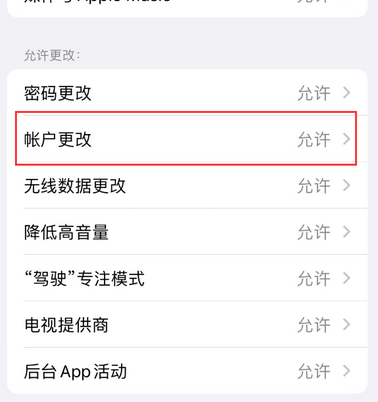 乌达appleID维修服务iPhone设置中Apple ID显示为灰色无法使用