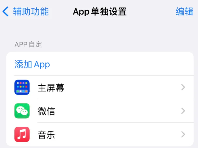 乌达苹果14服务点分享iPhone14如何单独设置App 