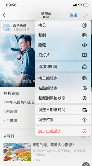 乌达iPhone维修服务分享iPhone怎么批量修图