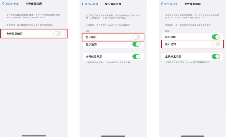 乌达苹果14Pro维修分享iPhone14Pro息屏显示时间设置方法 