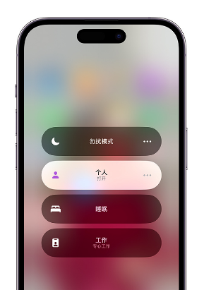 乌达苹果14维修中心分享在iPhone14上定制个人专注模式 