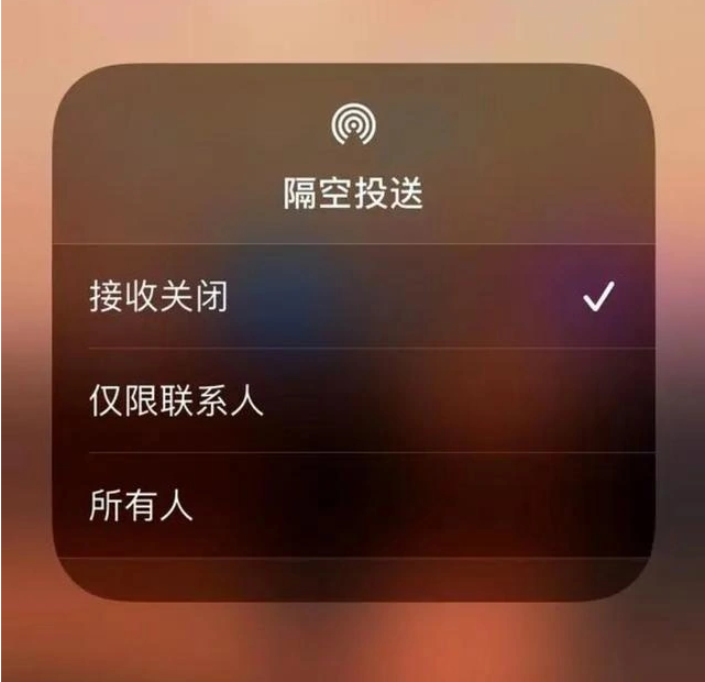 乌达苹果指定维修店分享iPhone如何避免隔空收到不雅照 