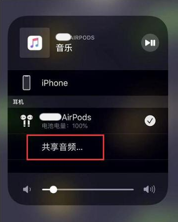 乌达苹果14音频维修点分享iPhone14音频共享设置方法 