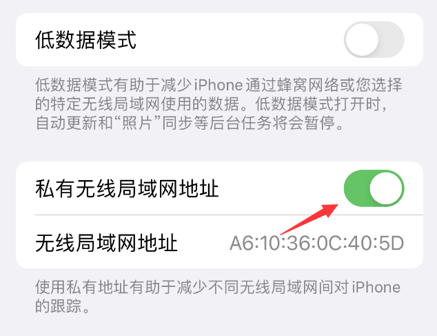 乌达苹果wifi维修店分享iPhone私有无线局域网地址开启方法 