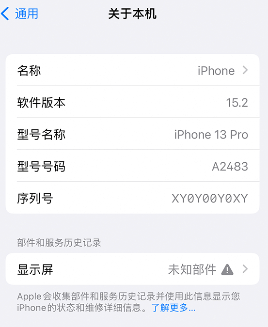 乌达苹果14维修服务分享如何查看iPhone14系列部件维修历史记录 