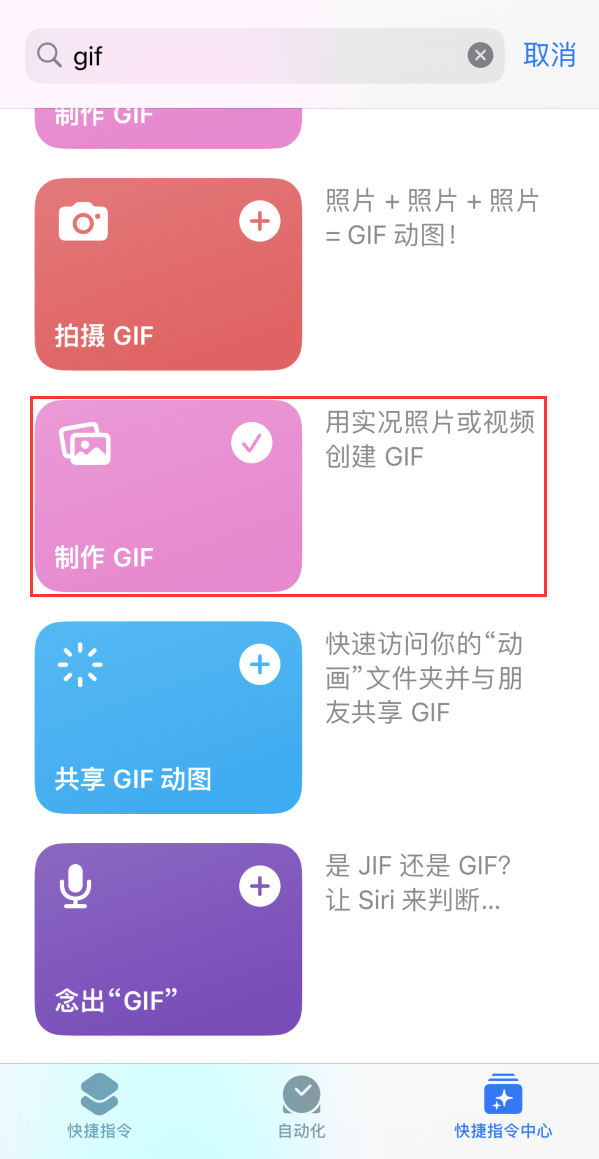 乌达苹果手机维修分享iOS16小技巧:在iPhone上制作GIF图片 