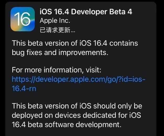 乌达苹果维修网点分享iOS 16.4 beta 4更新内容及升级建议 