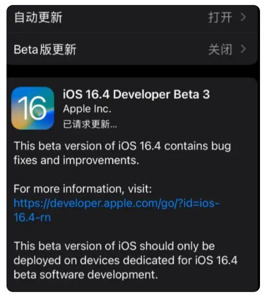 乌达苹果手机维修分享：iOS16.4Beta3更新了什么内容？ 