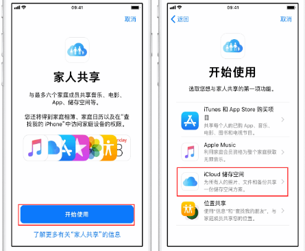 乌达苹果14维修分享：iPhone14如何与家人共享iCloud储存空间？ 