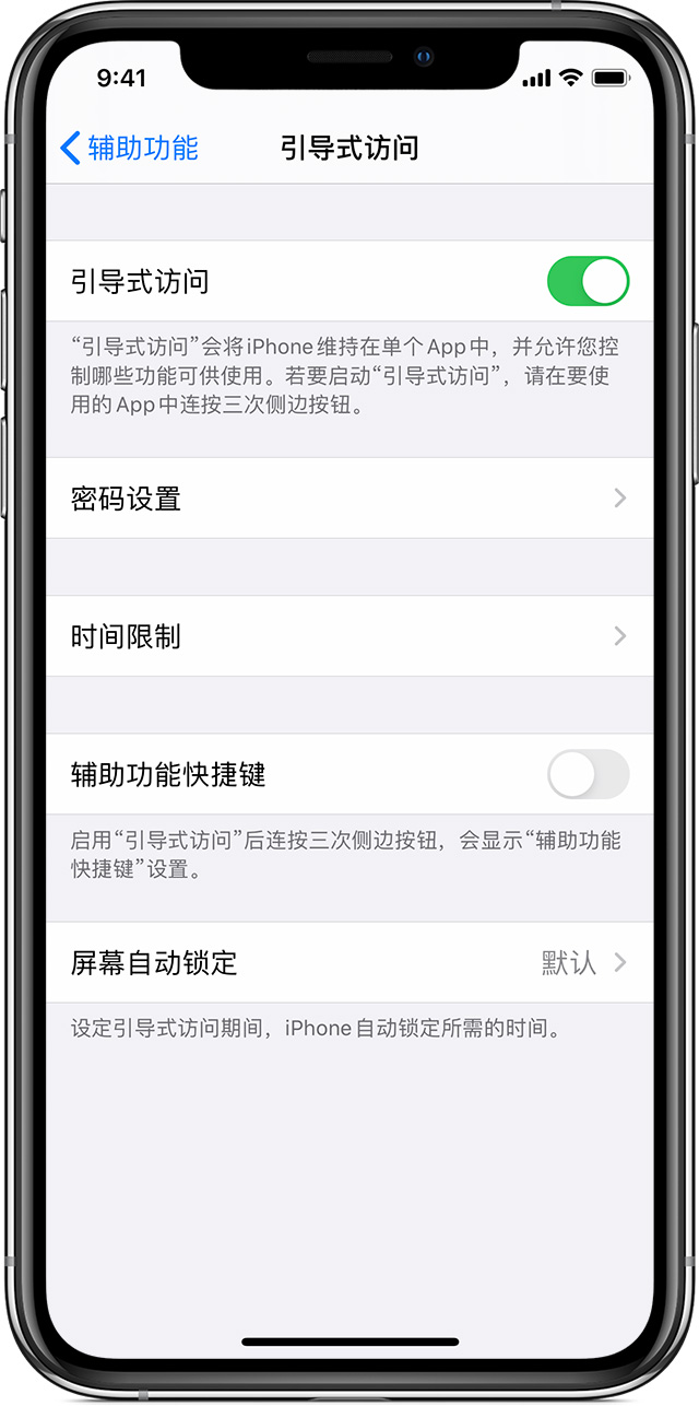 乌达苹果手机维修分享如何在 iPhone 上退出引导式访问 