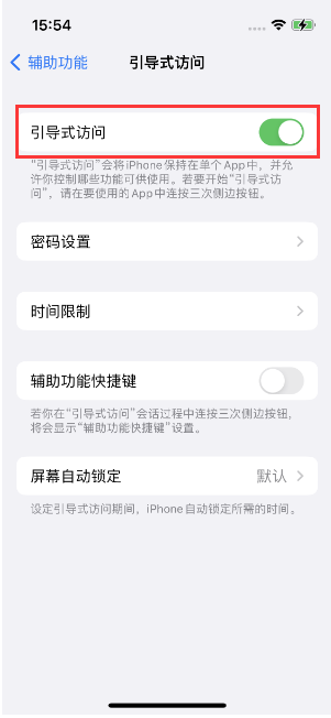 乌达苹果14维修店分享iPhone 14引导式访问按三下没反应怎么办 