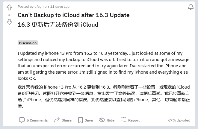 乌达苹果手机维修分享iOS 16.3 升级后多项 iCloud 服务无法同步怎么办 