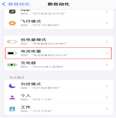 乌达苹果手机维修分享iPhone 在需要时自动开启“低电量模式”的方法 