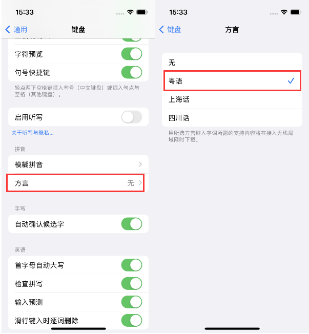 乌达苹果14服务点分享iPhone 14plus设置键盘粤语方言的方法 