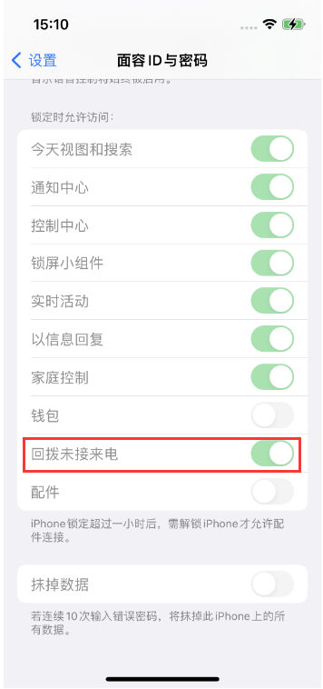 乌达苹果14维修店分享iPhone14禁用锁定时回拨未接来电方法 
