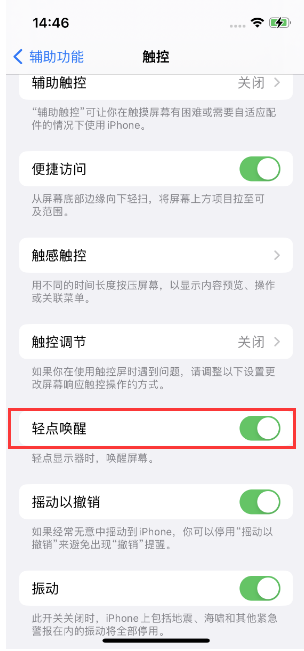 乌达苹果14维修店分享iPhone 14双击屏幕不亮怎么办 