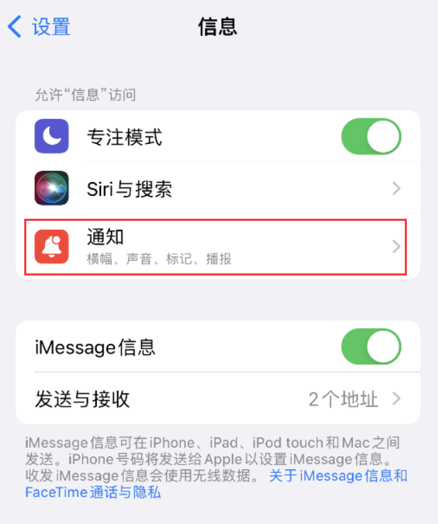 乌达苹果14维修店分享iPhone 14 机型设置短信重复提醒的方法 