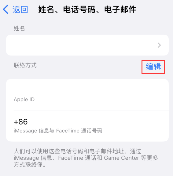 乌达苹果手机维修点分享iPhone 上更新 Apple ID的方法 