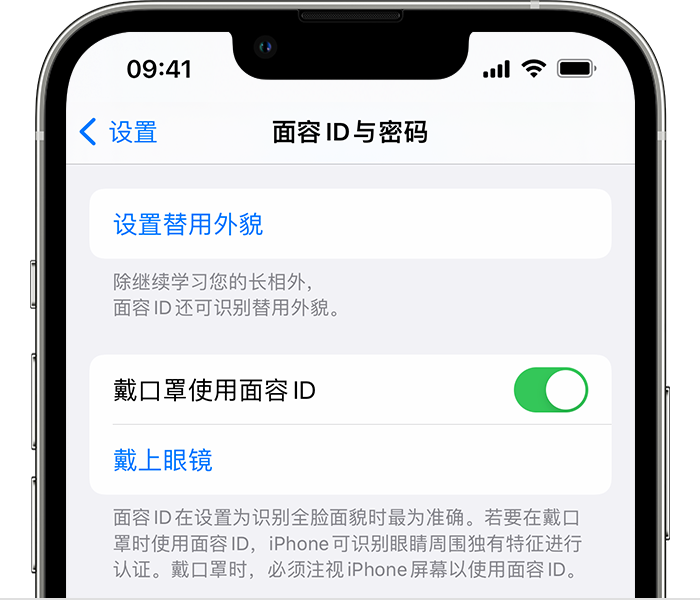 乌达苹果14维修店分享佩戴口罩时通过面容 ID 解锁 iPhone 14的方法 