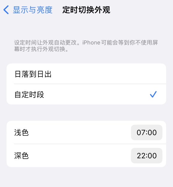 乌达苹果维修分享如何让 iPhone 14 自动开启“深色”模式？ 