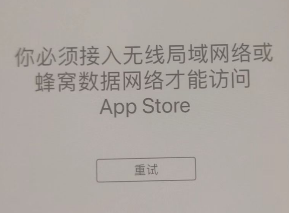 乌达苹果服务网点分享无法在 iPhone 上打开 App Store 怎么办 