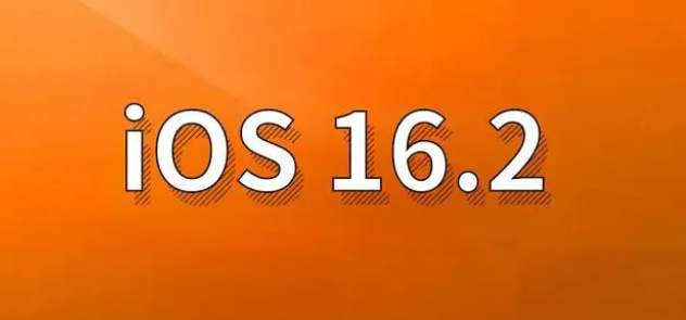 乌达苹果手机维修分享哪些机型建议升级到iOS 16.2版本 