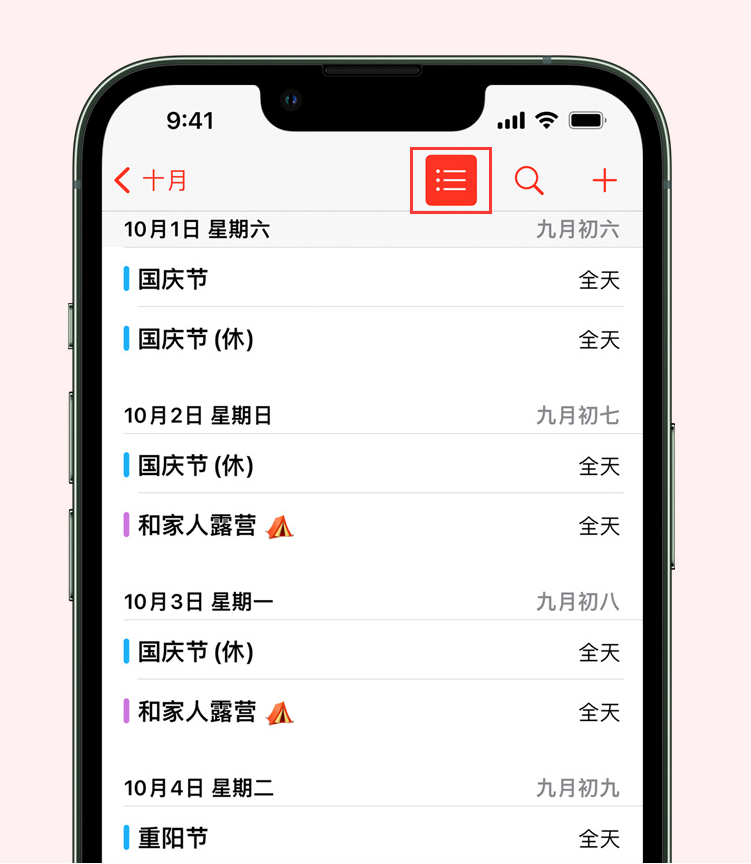 乌达苹果手机维修分享如何在 iPhone 日历中查看节假日和调休时间 