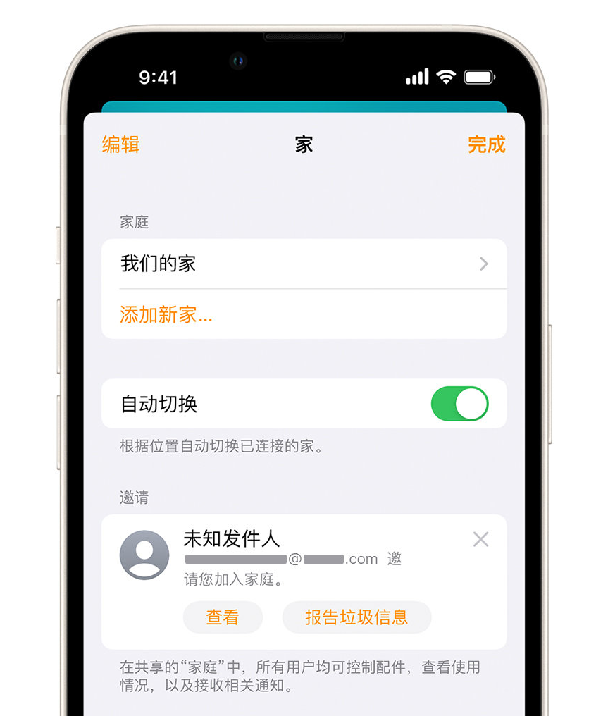 乌达苹果手机维修分享iPhone 小技巧：在“家庭”应用中删除和举报垃圾邀请 