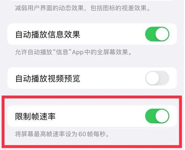 乌达苹果13维修分享iPhone13 Pro高刷是否可以手动控制 