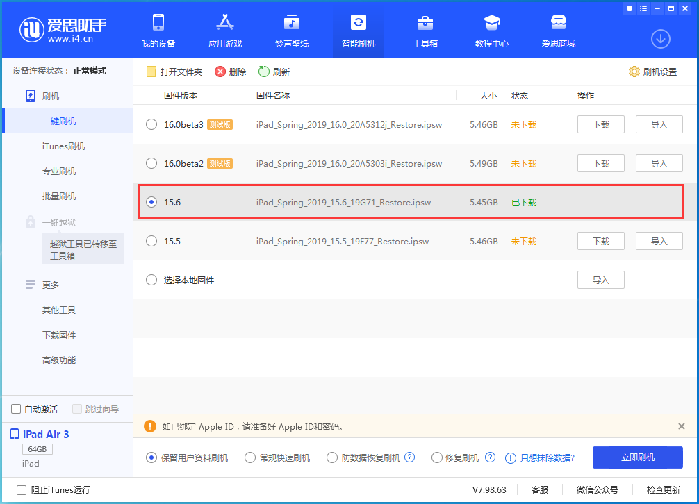 乌达苹果手机维修分享iOS15.6正式版更新内容及升级方法 