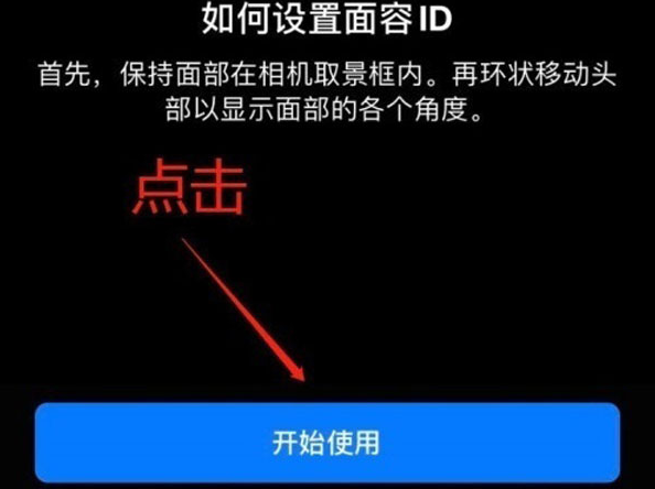 乌达苹果13维修分享iPhone 13可以录入几个面容ID 