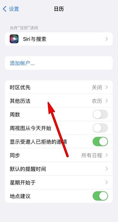 乌达苹果13修分享iPhone 13手机农历设置方法 