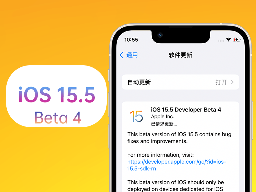 乌达苹果手机维修分享iOS 15.5 Beta4优缺点汇总 