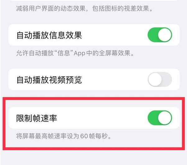 乌达苹果13维修分享iPhone13 Pro高刷设置方法 