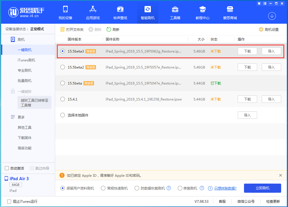 乌达苹果手机维修分享iOS15.5 Beta 3更新内容及升级方法 