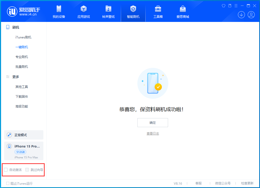 乌达苹果手机维修分享iOS 17.3正式版一键刷机教程 