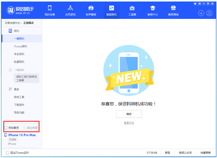 乌达苹果手机维修分享iOS 17.0.3 正式版升级 